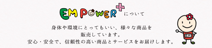 TM POWERについて