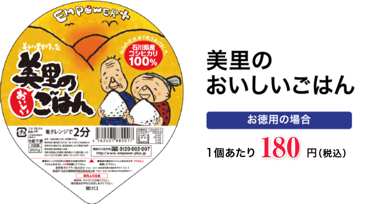 善玉菌入り美里のおいしいごはん